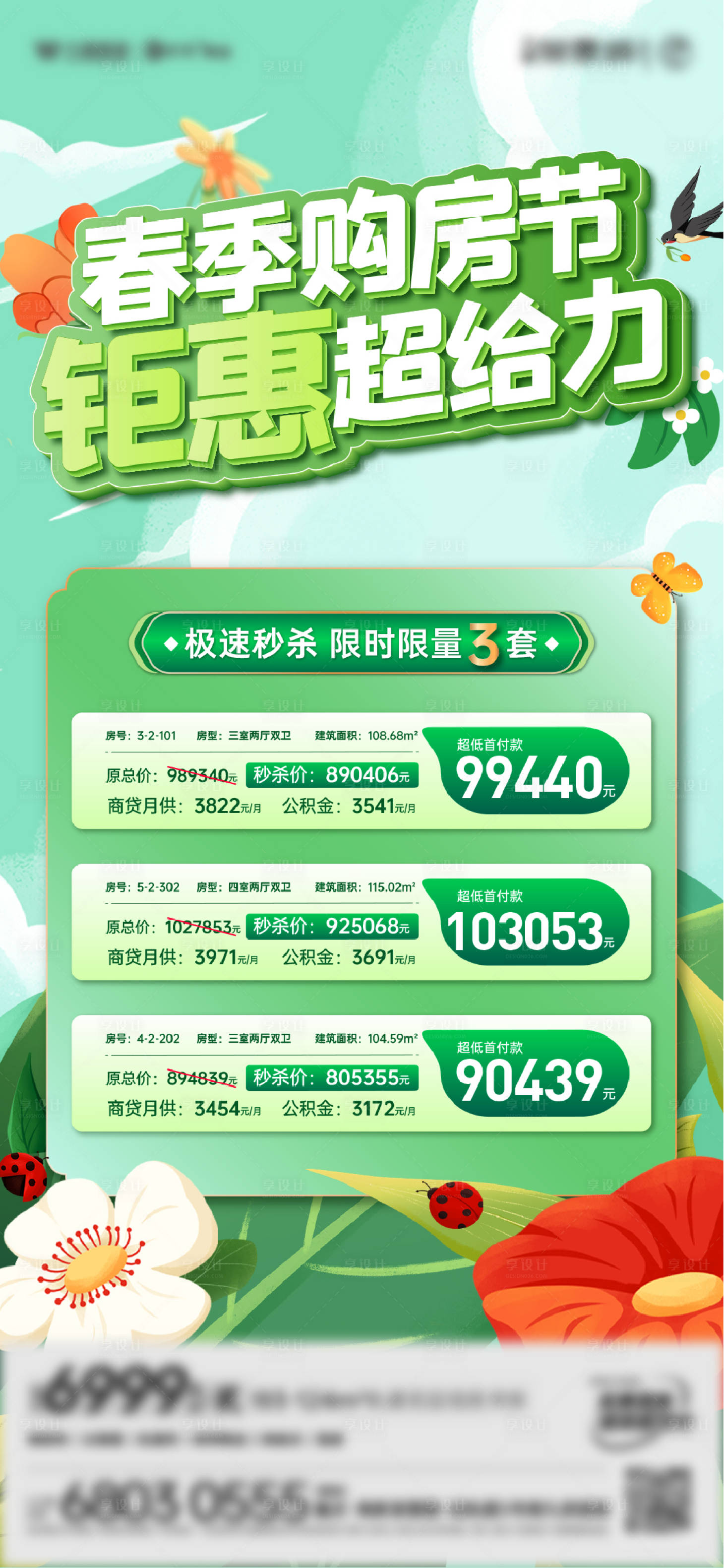 源文件下載【享設計】搜索編號：81320015035228311【地產特價房海報】