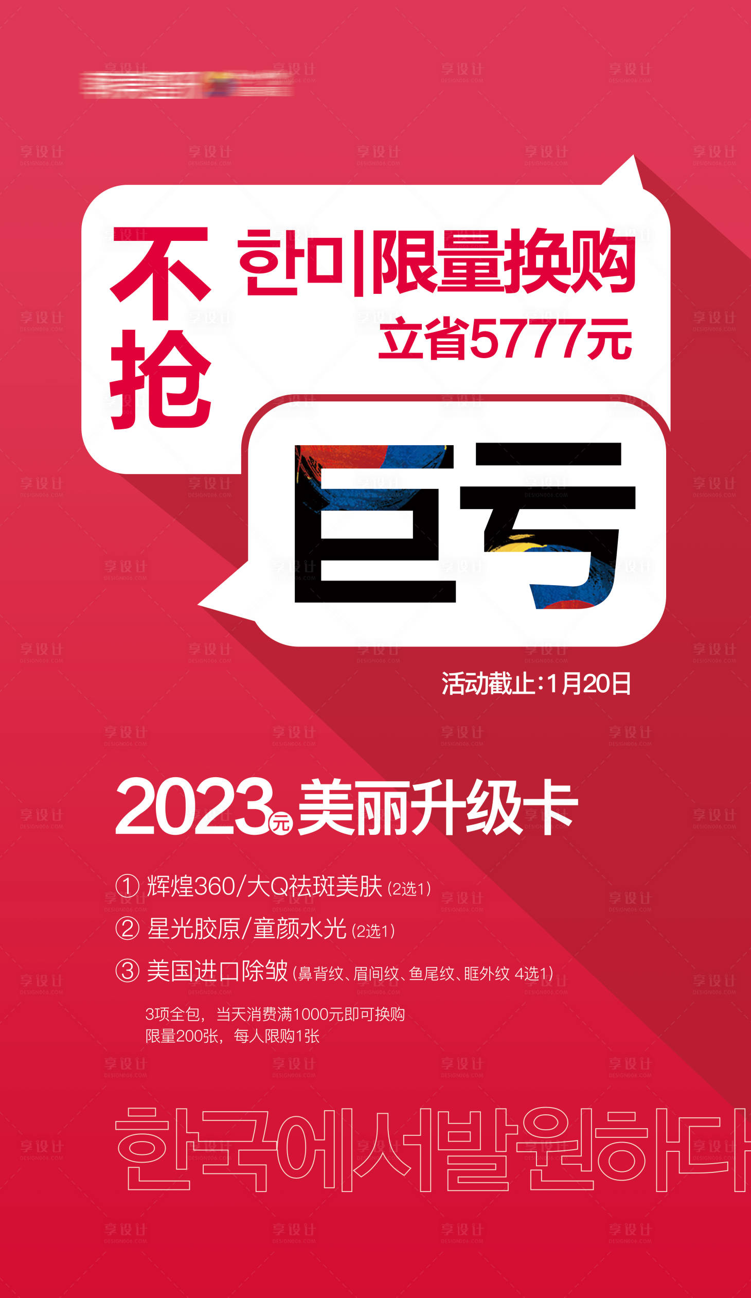 源文件下載【享設計】搜索編號：85560014804513699【醫美美麗升級卡海報】