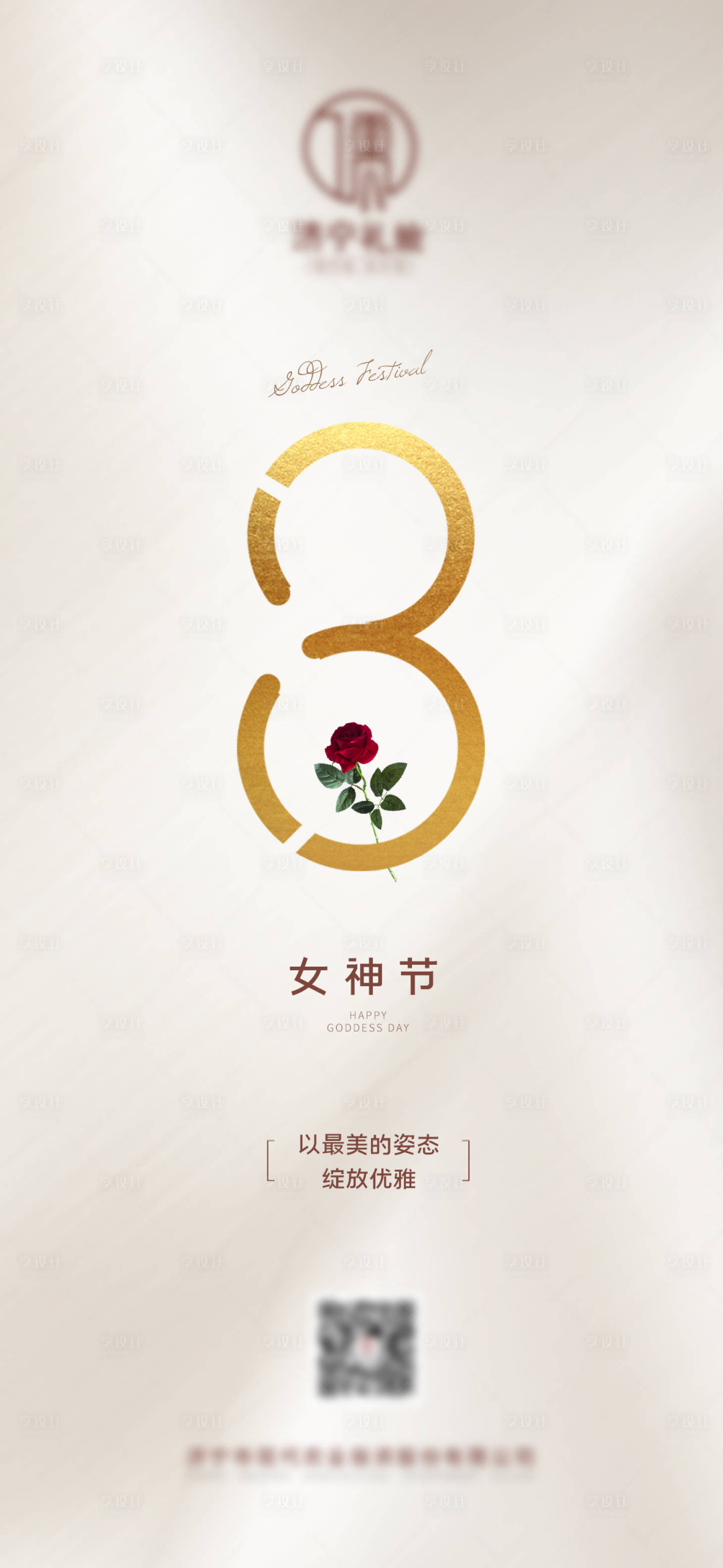 源文件下载【享设计】搜索编号：96500014785615588【三八女神节简约金色海报】