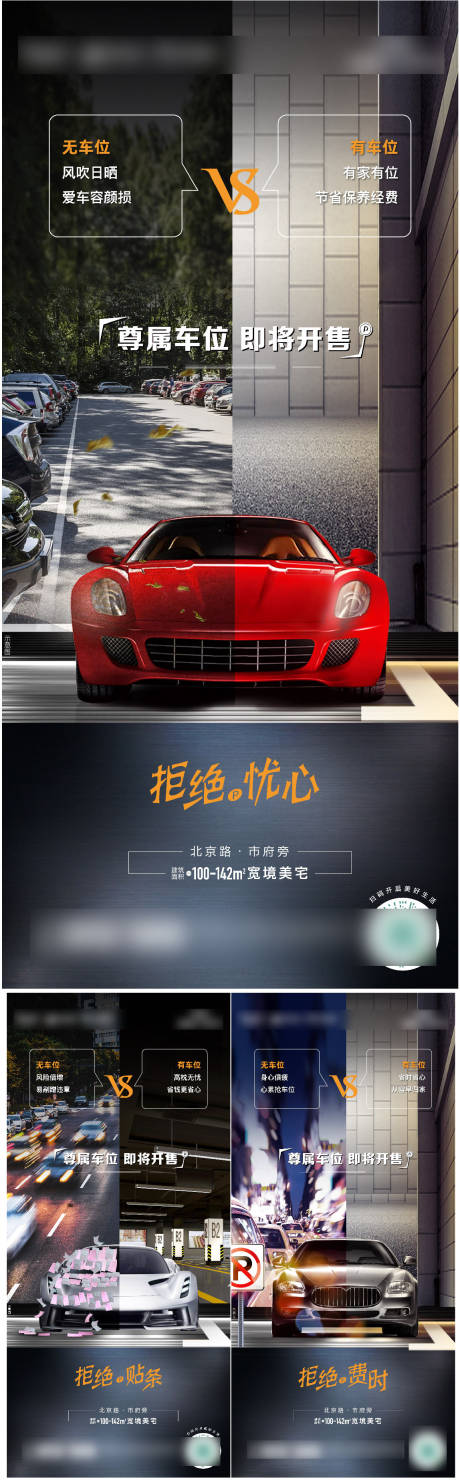 源文件下载【车位对比价值点海报vs有车】编号：21870015000526199