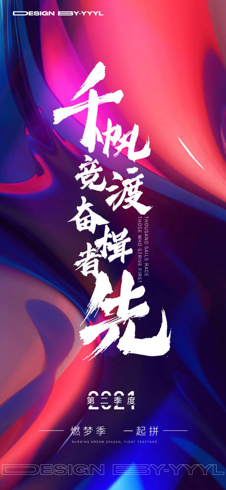 源文件下载【季度冲刺海报】编号：50720014948815062