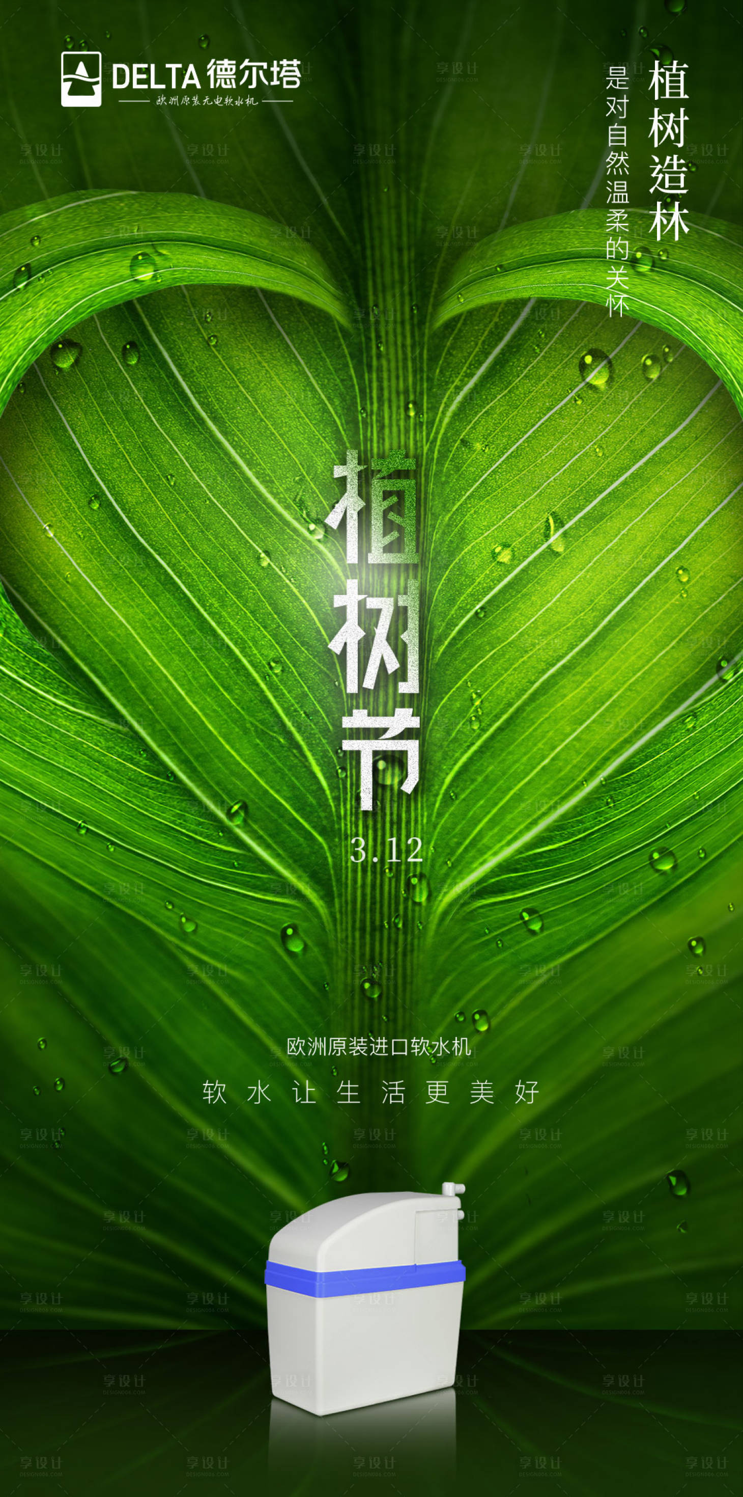 源文件下載【享設計】搜索編號：22520014726464153【植樹節節日移動端海報】
