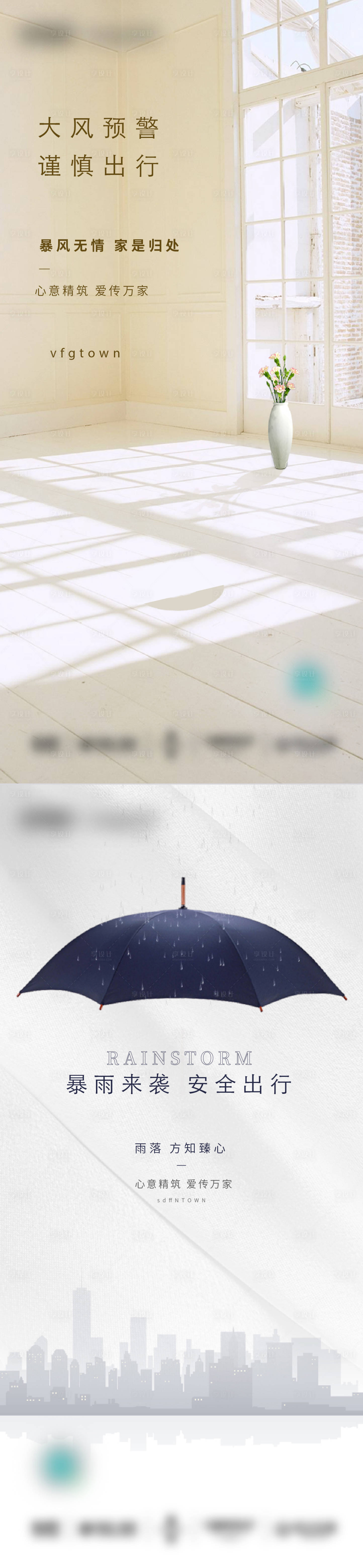 源文件下載【享設計】搜索編號：94820014875576239【地產天氣預警海報】