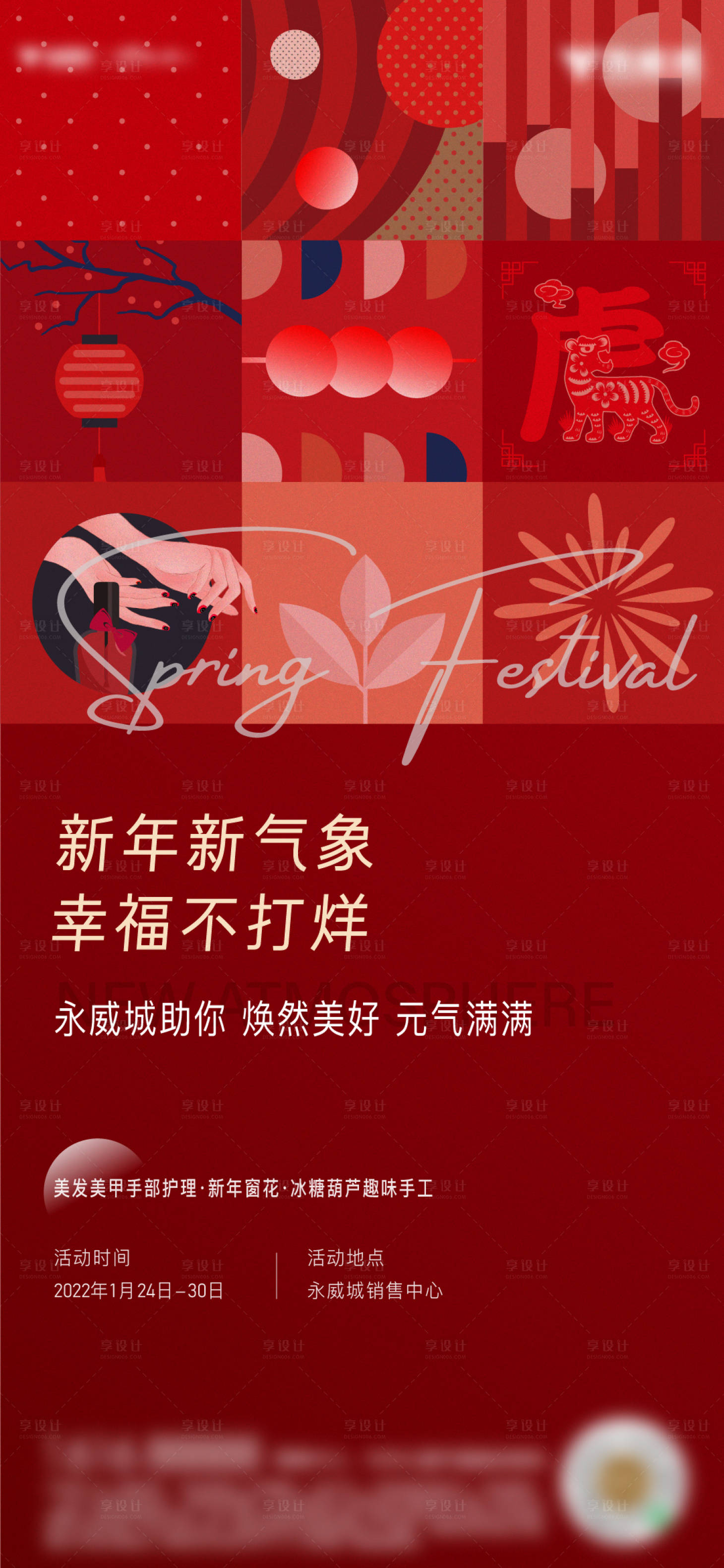 源文件下載【享設(shè)計(jì)】搜索編號：81580014684673764【地產(chǎn)暖場活動手作海報新年紅】
