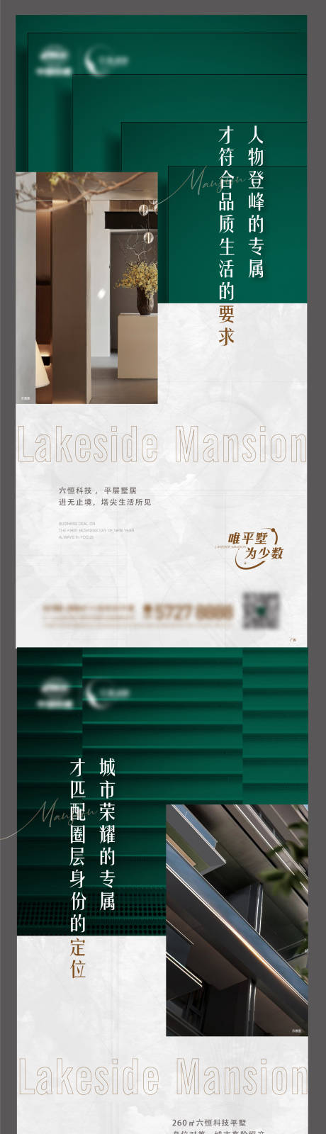 源文件下載【地產科技平墅價值點系列海報】編號：79730014890213235
