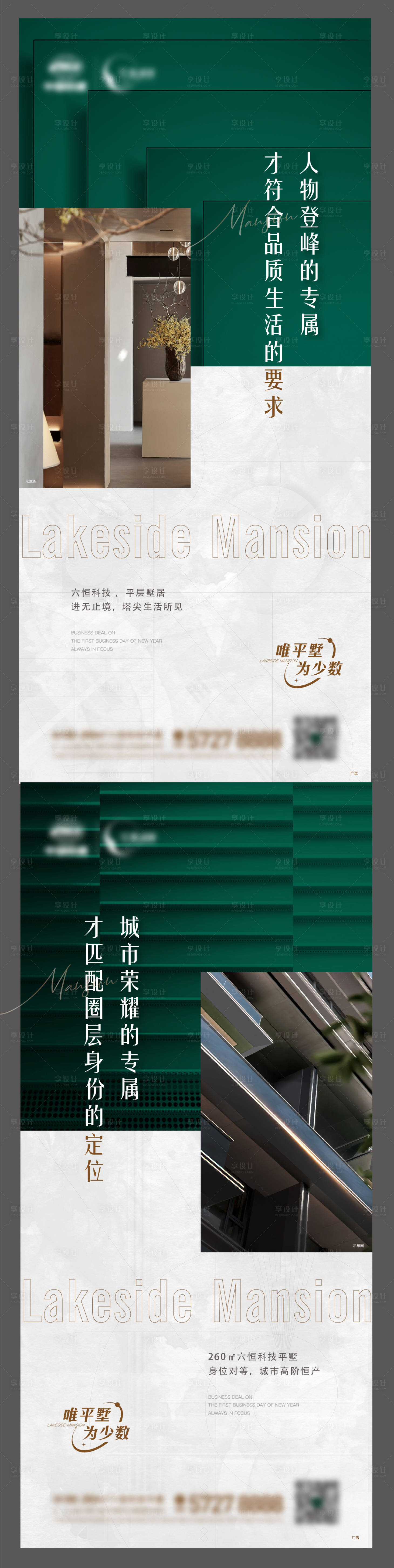 源文件下載【享設(shè)計】搜索編號：79730014890213235【地產(chǎn)科技平墅價值點系列海報】