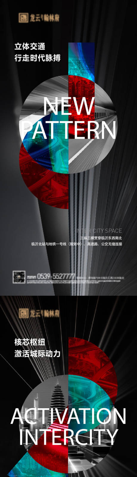 源文件下载【享设计】搜索编号：67230014489359092【高铁站品质海报商业】