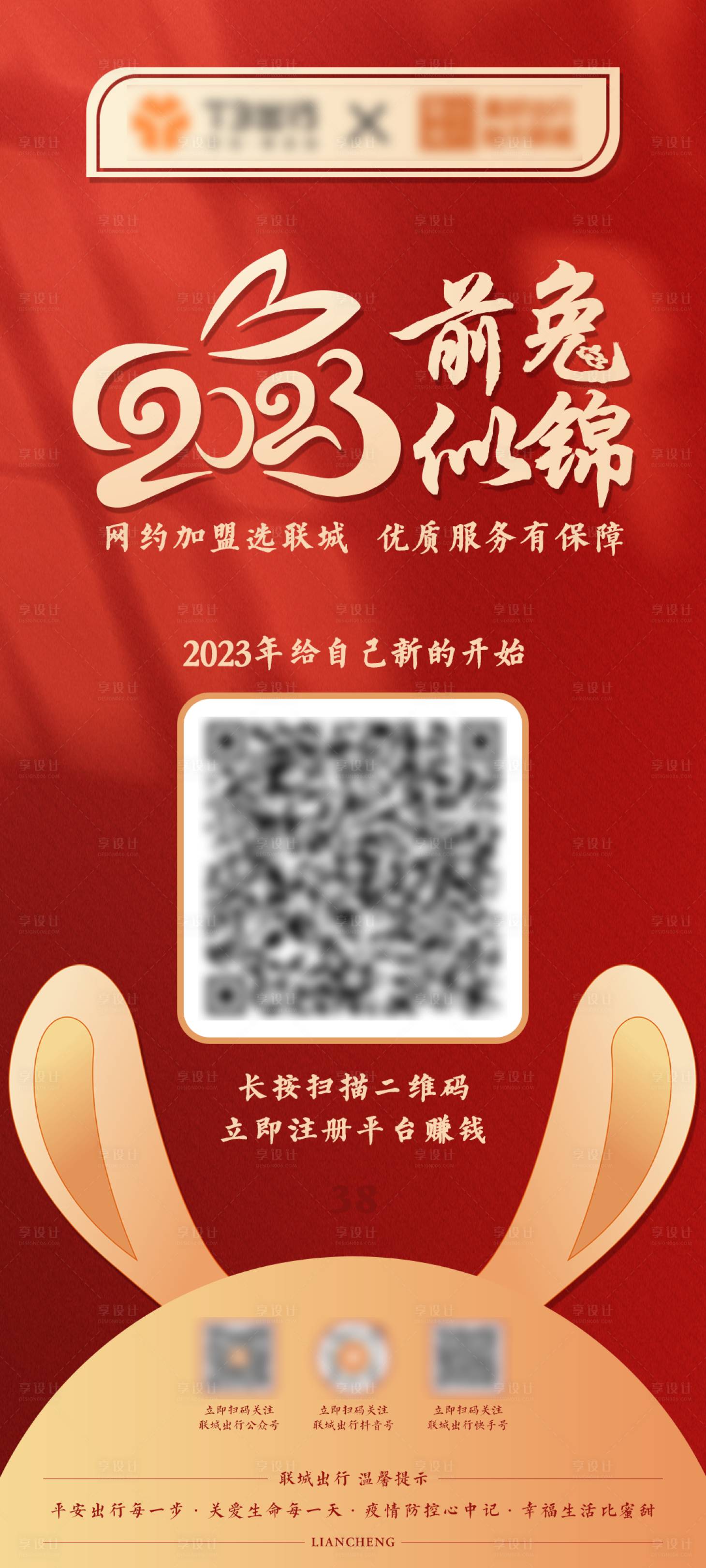 源文件下载【红色二维码宣传海报】编号：43090014882723822