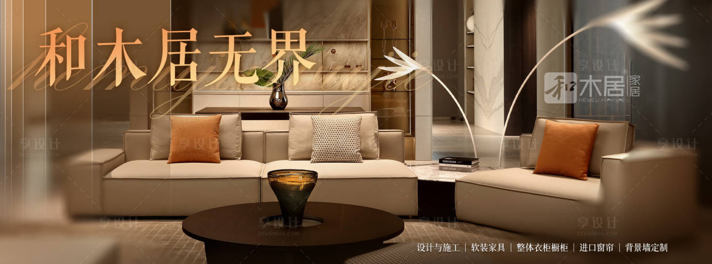 源文件下載【享設計】搜索編號：10460014763488076【家裝裝修公司網站banner】