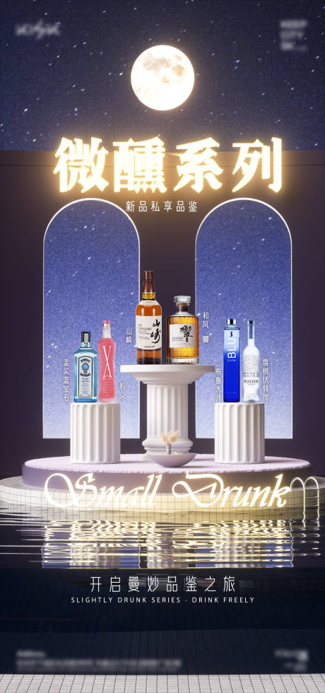 源文件下载【夜色微醺酒水海报】编号：96340014806252664