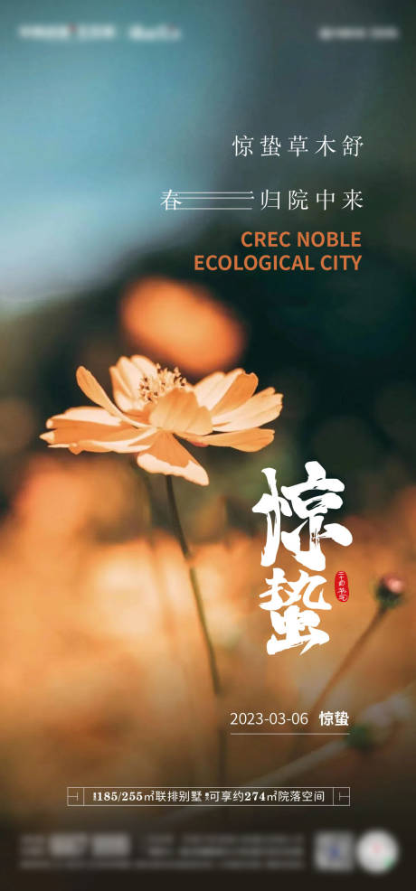 源文件下载【惊蛰节气海报】编号：46150014859958615