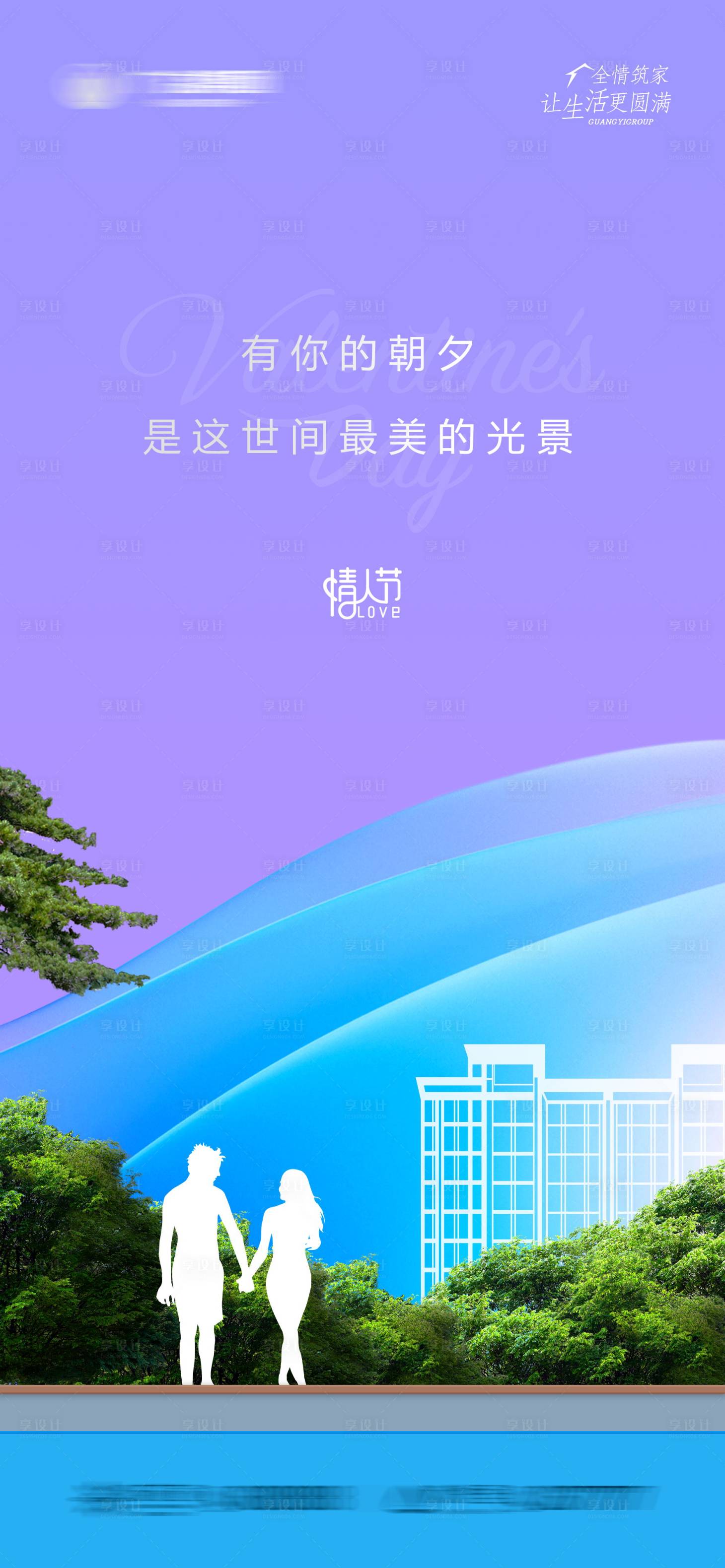 源文件下载【地产情人节微信海报】编号：27450014780048148
