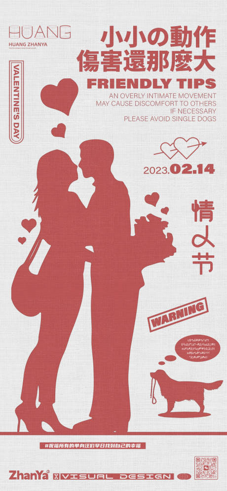 情人节节创意海报-源文件【享设计】