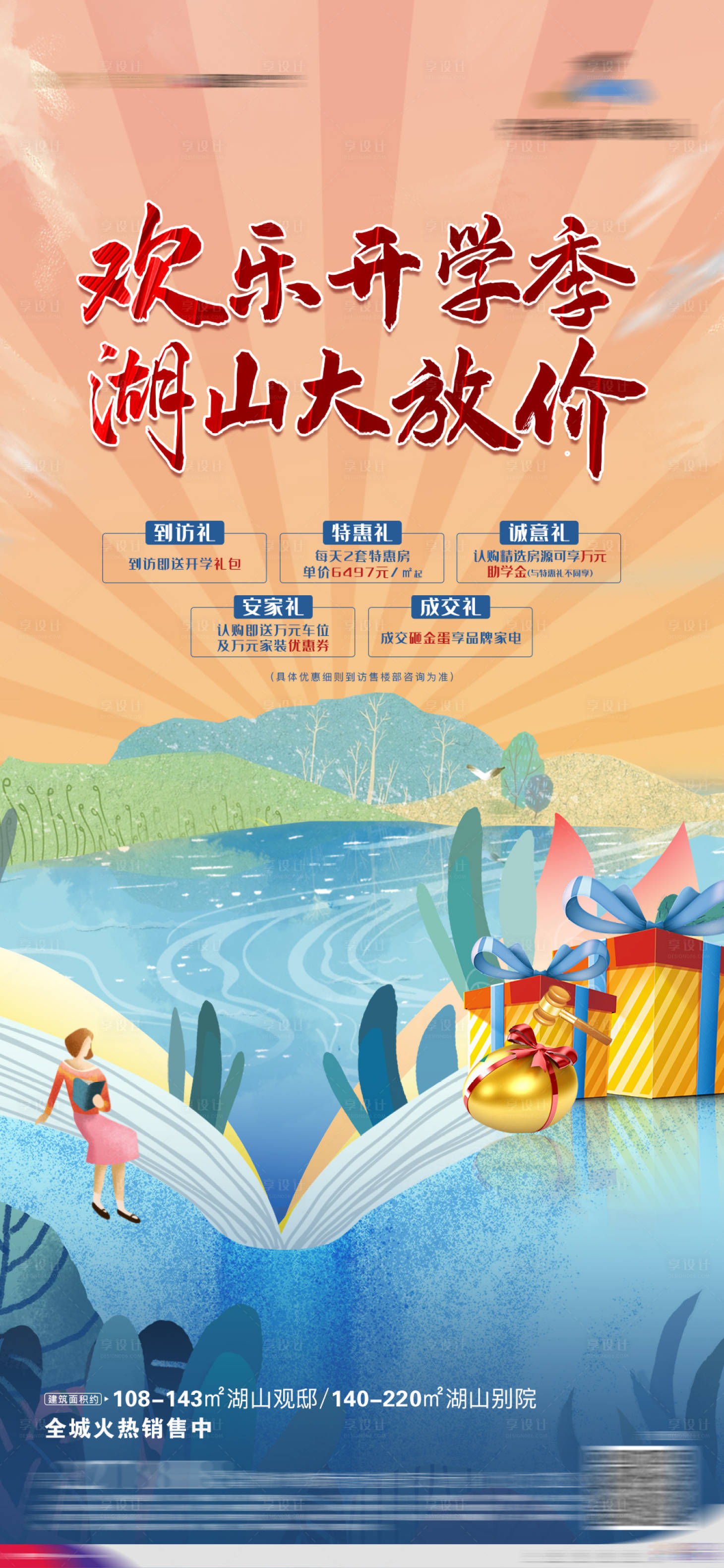 源文件下载【开学活动海报】编号：51120014959785247