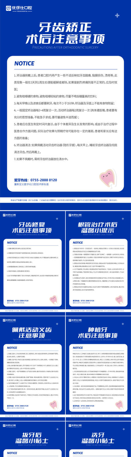源文件下载【牙科口腔术后注意事项展板】编号：16650014784239276