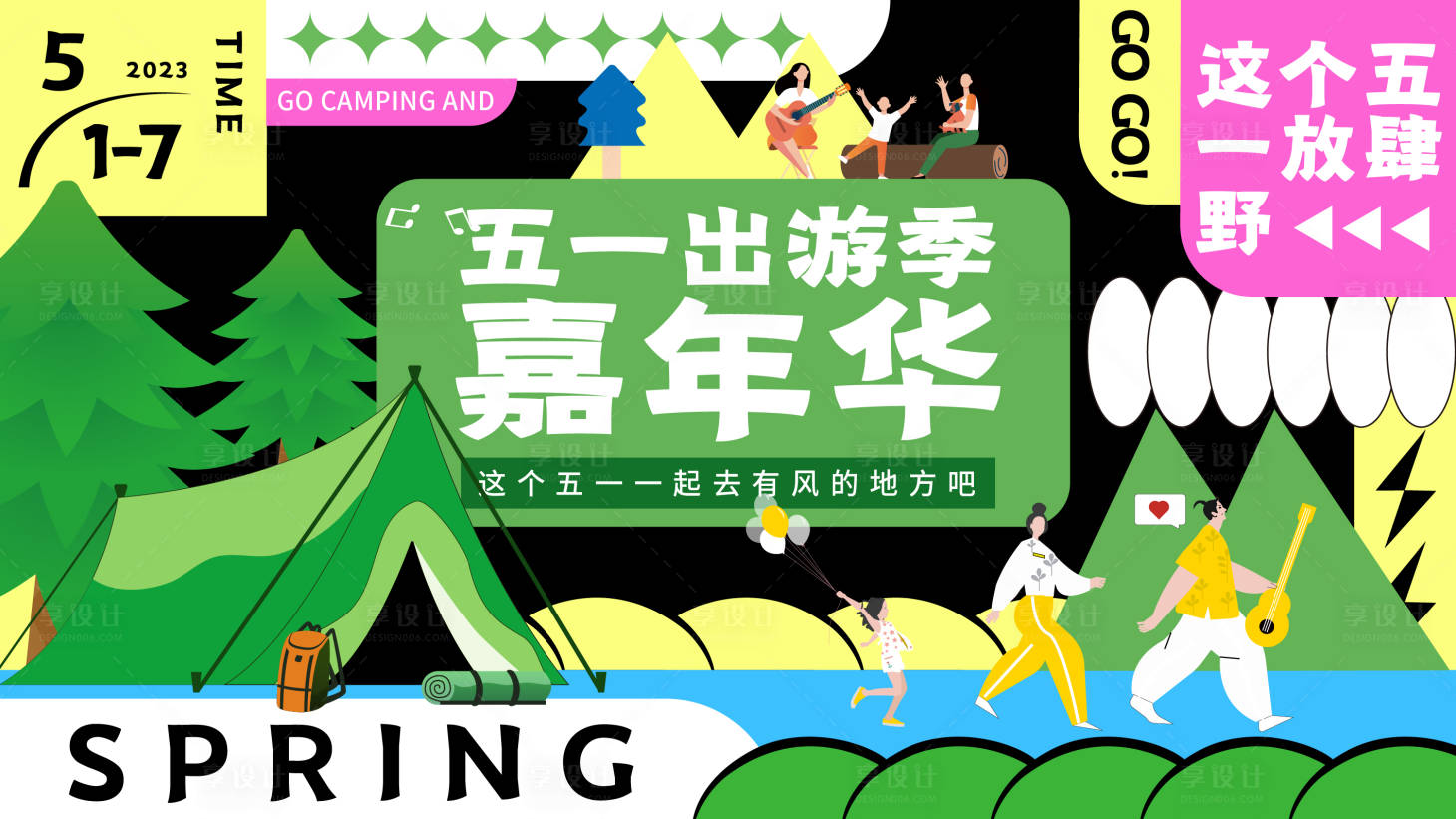 源文件下載【享設計】搜索編號：29710014751197470【五一出游季嘉年華】