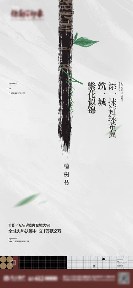 源文件下载【地产微信植树节单图】编号：16730014978084534
