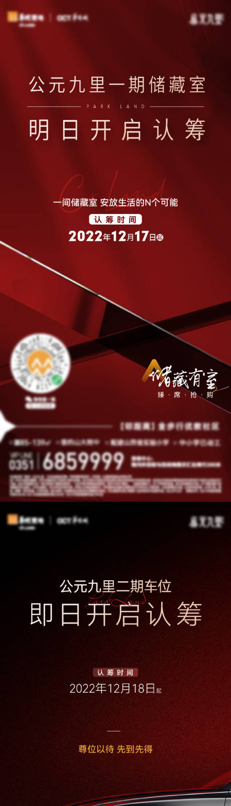 源文件下载【地产热销红稿海报系列】编号：85070014831016366