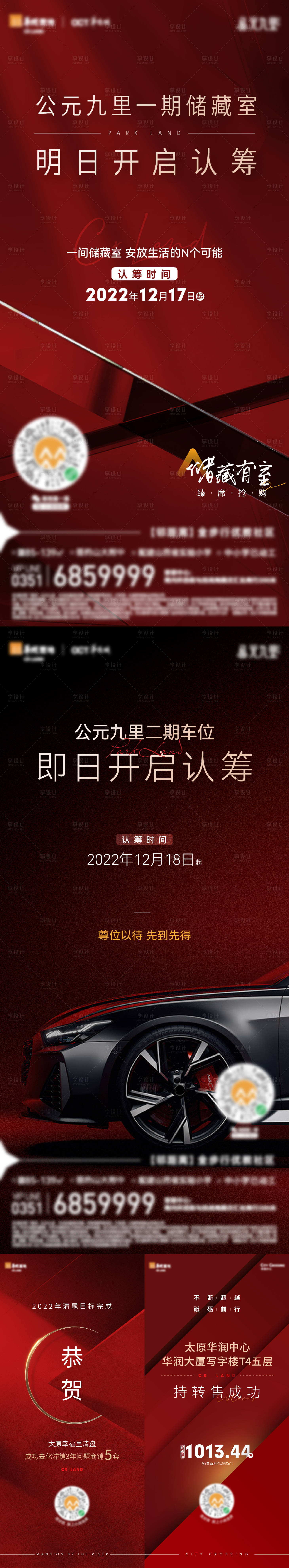 源文件下载【地产热销红稿海报系列】编号：85070014831016366