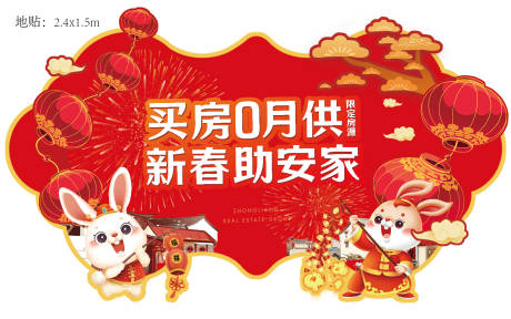 源文件下载【享设计】搜索编号：94500015020927499【异形地帖新春喜庆】