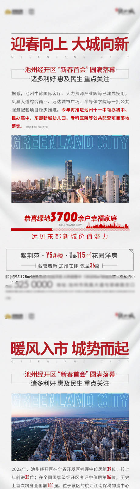 源文件下載【享設計】搜索編號：10960014901369341【地產新聞稿系列海報】