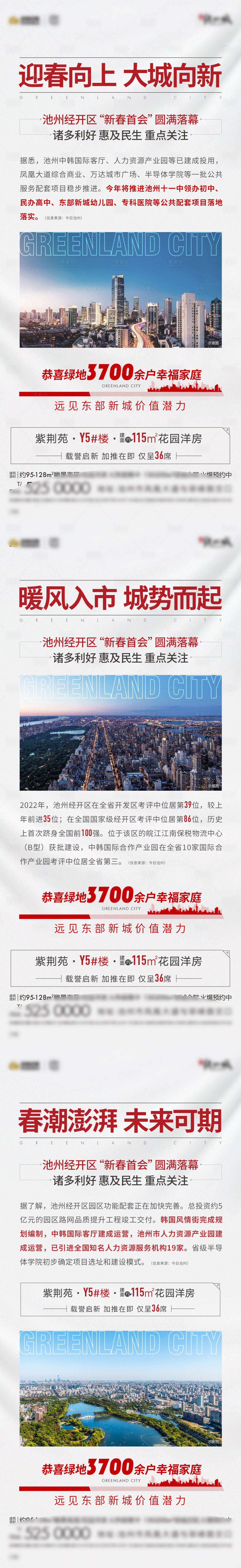 源文件下載【享設計】搜索編號：10960014901369341【地產新聞稿系列海報】