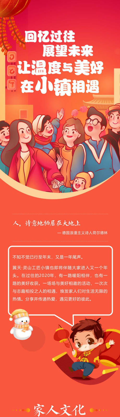 源文件下载【小镇社群活动长图】编号：20230221111904783