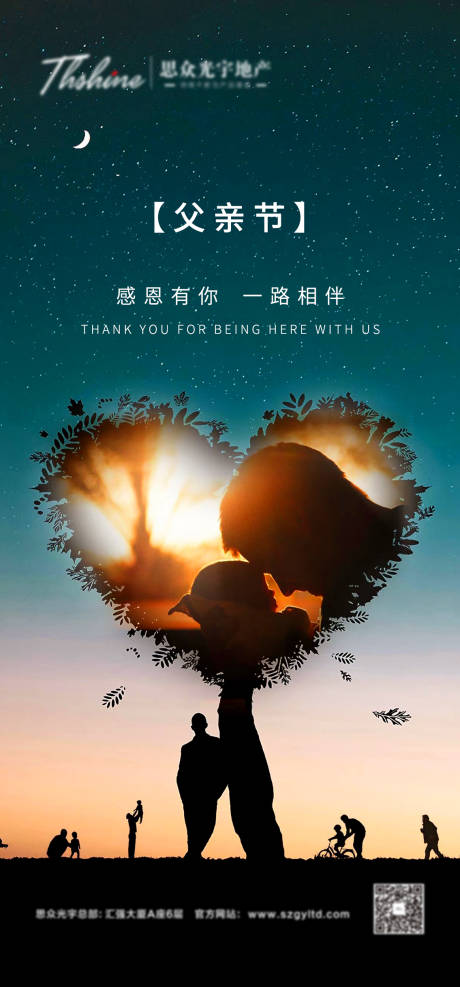 源文件下载【地产父亲节海报】编号：87430014568719343