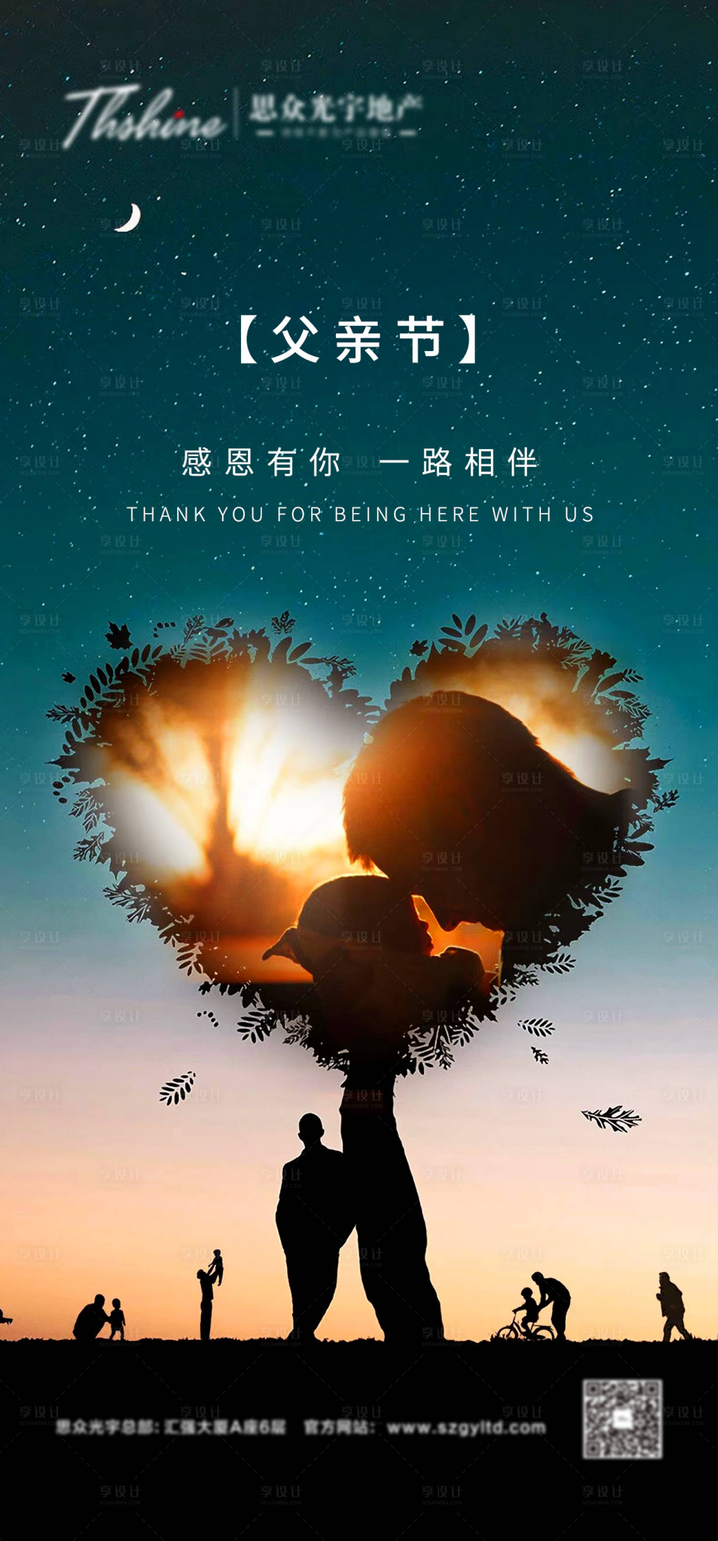 源文件下載【享設(shè)計】搜索編號：87430014568719343【地產(chǎn)父親節(jié)海報】
