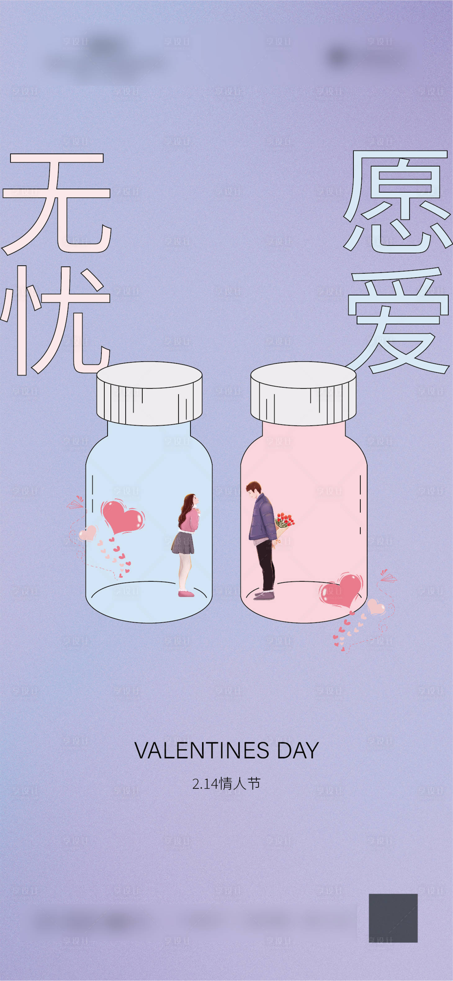 源文件下载【享设计】搜索编号：11710014670033159【情人节海报】