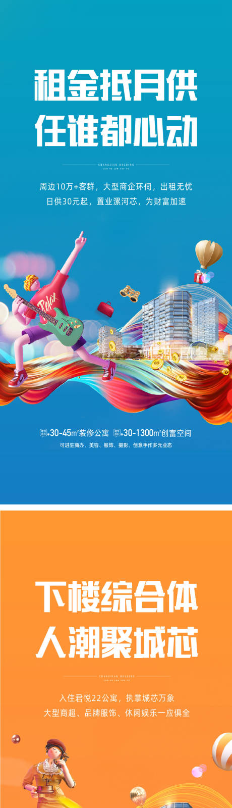 源文件下载【公寓商铺价值海报】编号：50510014972492741