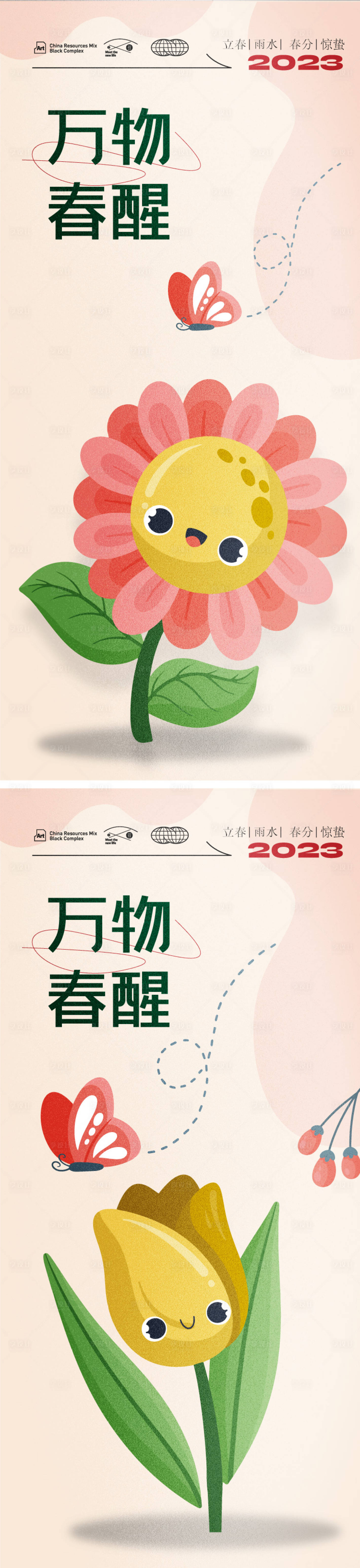 源文件下载【享设计】搜索编号：15820014716388418【立春春分惊蛰清明单图】