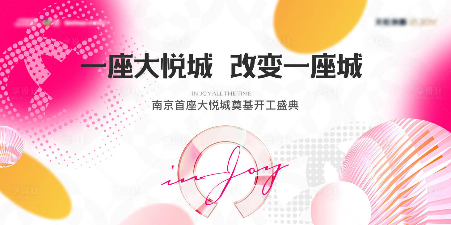 源文件下载【地产商业开盘活动主画面】编号：56990015019809363