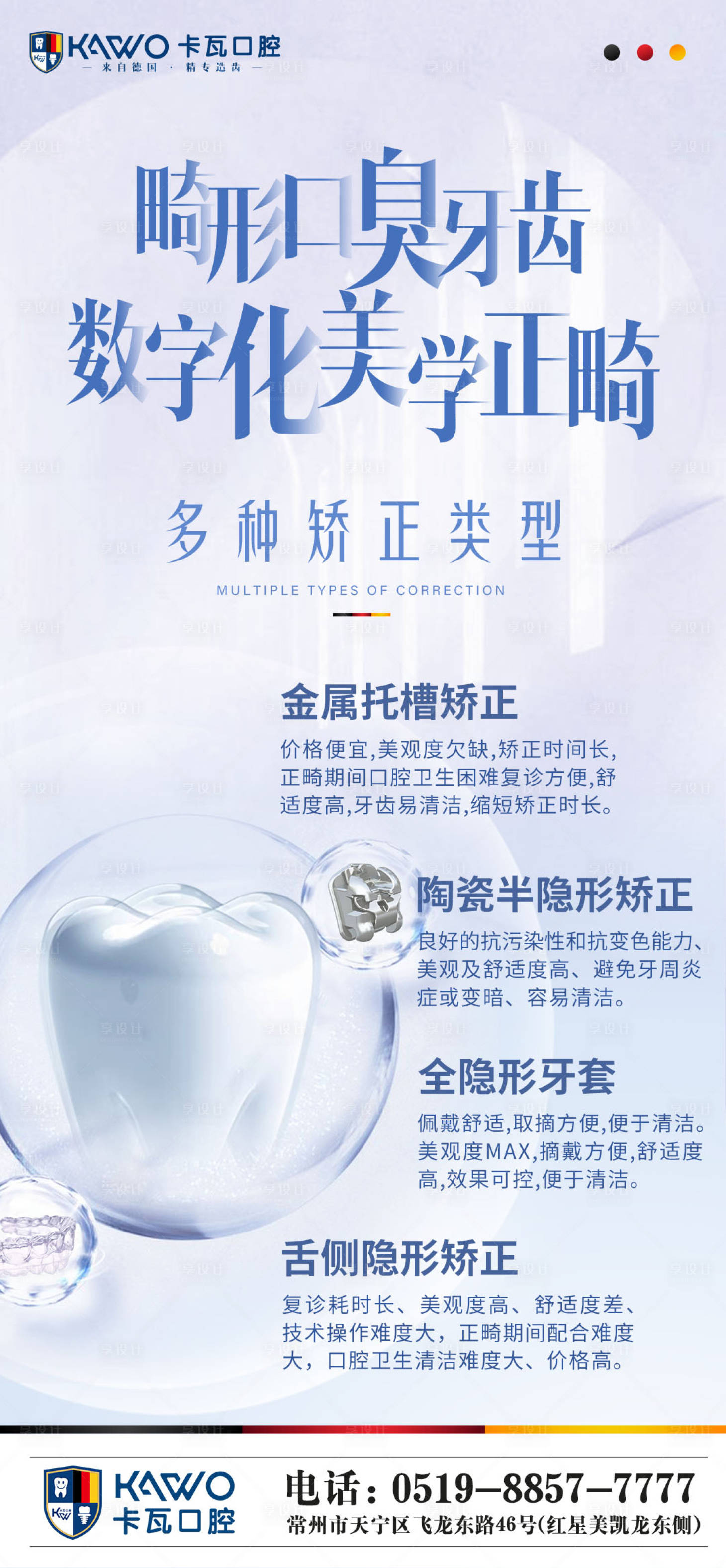源文件下載【享設計】搜索編號：66150014758101755【牙齒美學正畸】