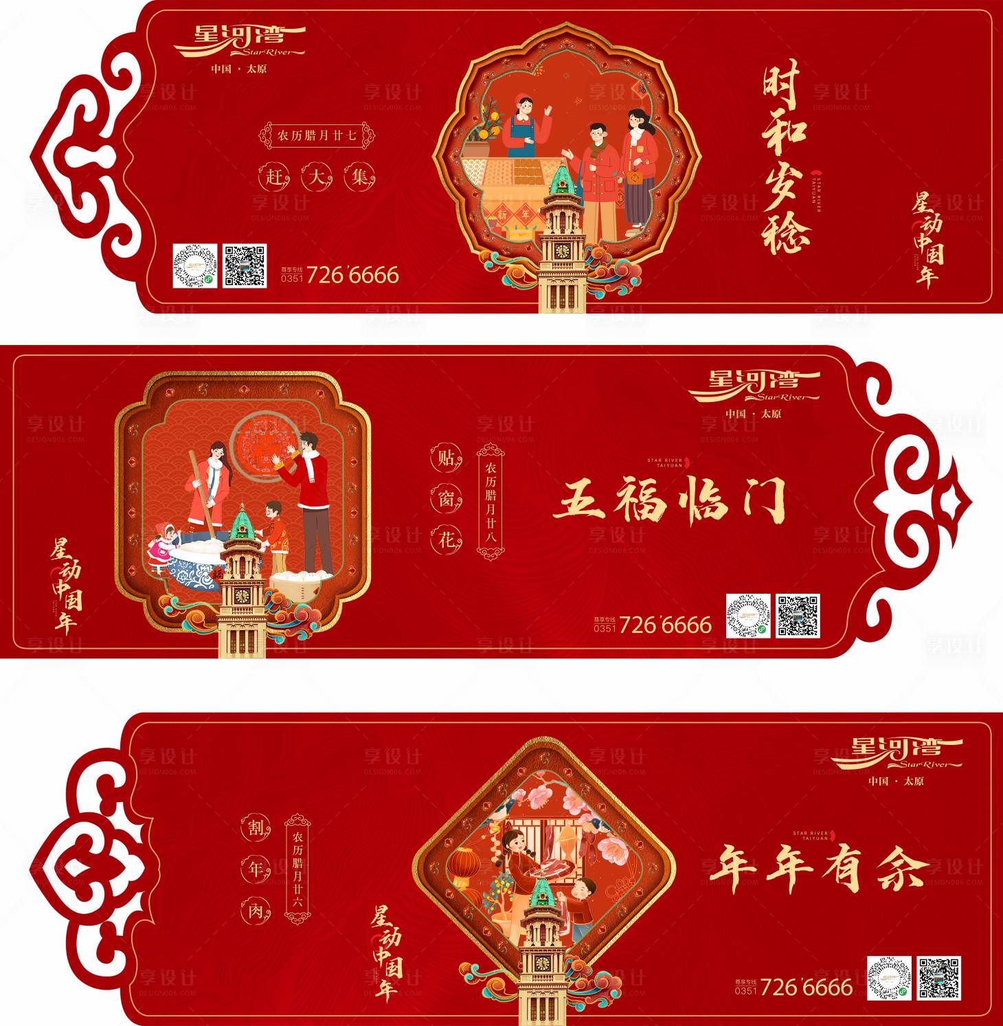 源文件下載【享設計】搜索編號：55560014604917496【過年 】