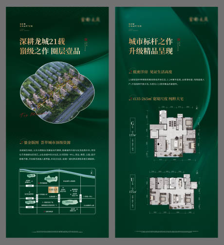 源文件下载【地产绿色展架】编号：70500015000348809