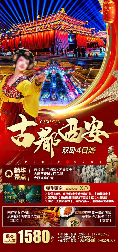 源文件下载【古都西安旅游海报】编号：96150015012613788
