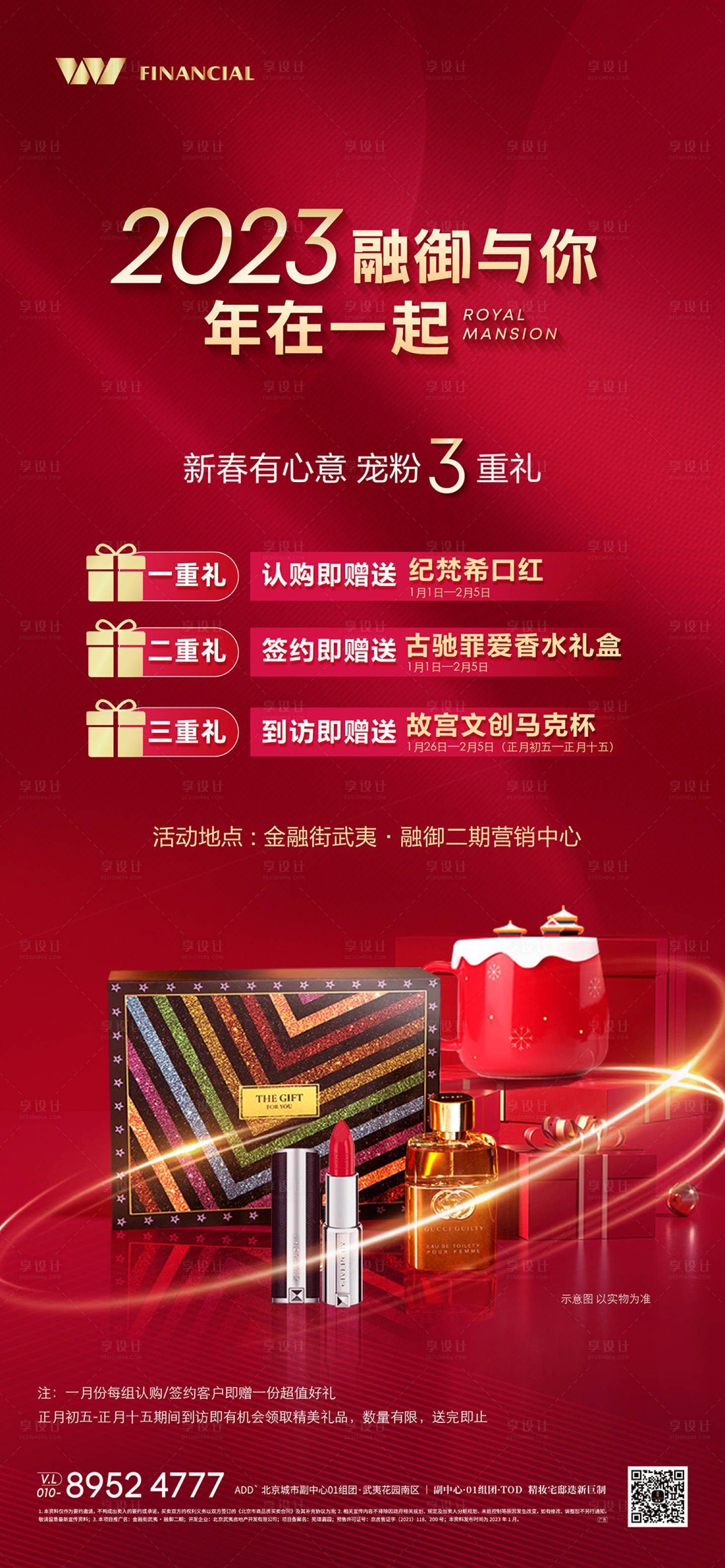 源文件下载【活动氛围海报】编号：42690014603127423