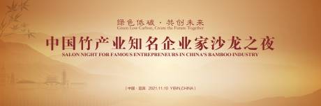 源文件下载【金色企业家沙龙背景】编号：83630014754274920