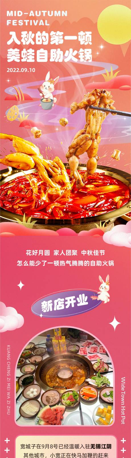 源文件下載【享設計】搜索編號：85170014780291845【中秋牛蛙自助火鍋宣傳長圖】