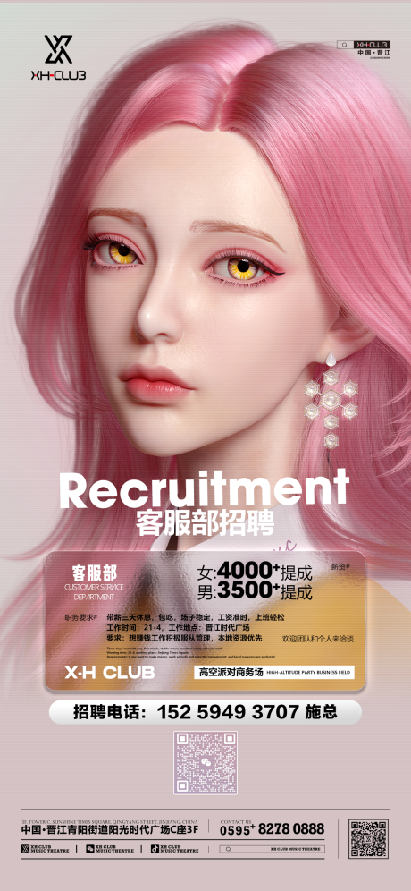 源文件下载【酒吧夜店招聘梦幻海报】编号：39090014651556326