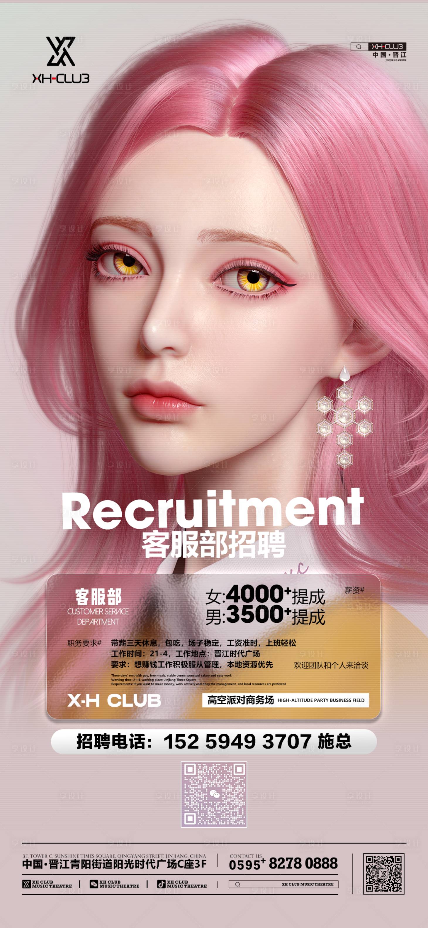 源文件下载【享设计】搜索编号：39090014651556326【酒吧夜店招聘梦幻海报】