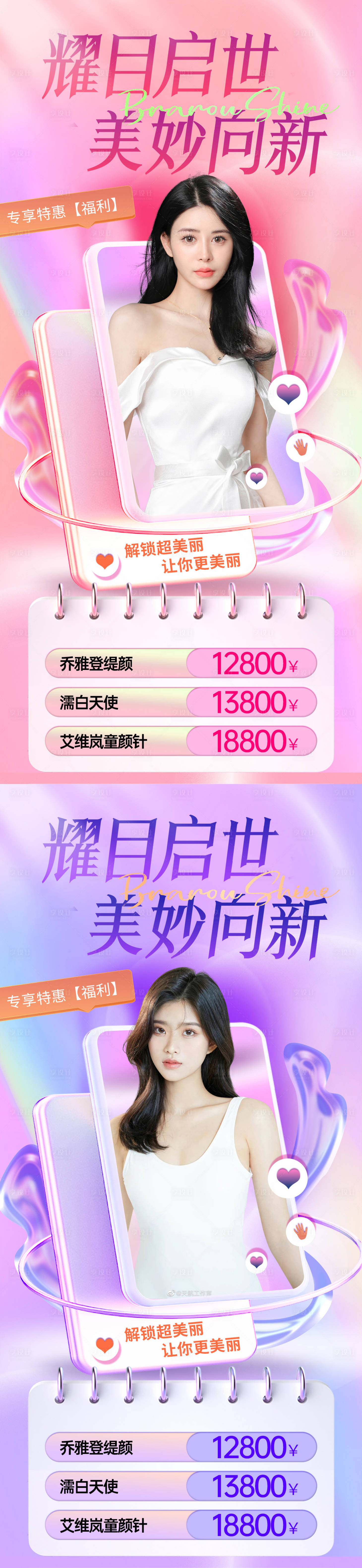 源文件下載【享設計】搜索編號：42690014808708910【醫美活動促銷海報】