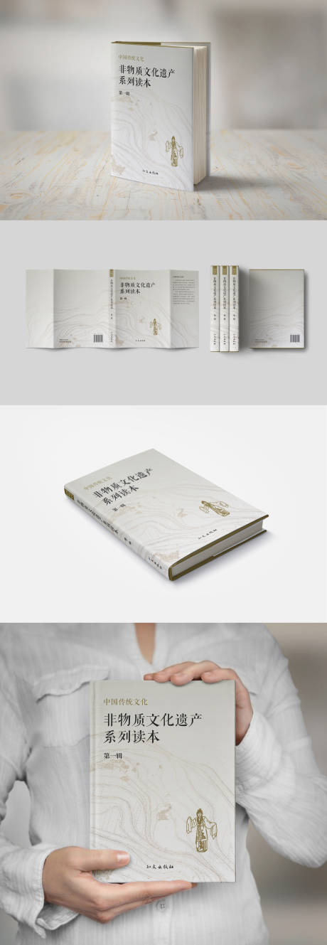 源文件下载【中国传统文化非遗读本封面设计】编号：40900014935512860