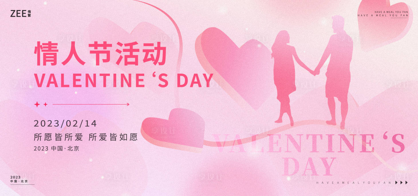 源文件下载【享设计】搜索编号：78030014471139104【情人节活动KV】