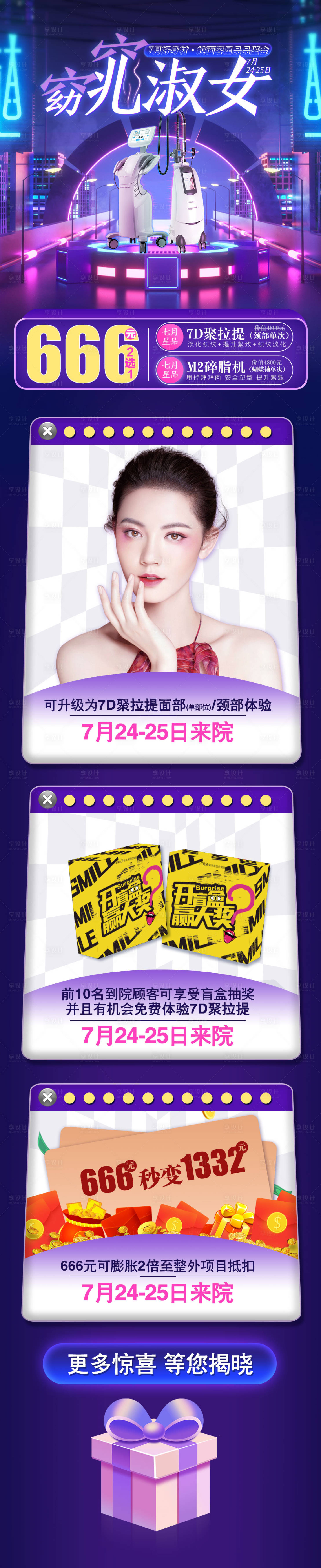 源文件下載【享設(shè)計】搜索編號：86420015027385923【整形光電活動海報】