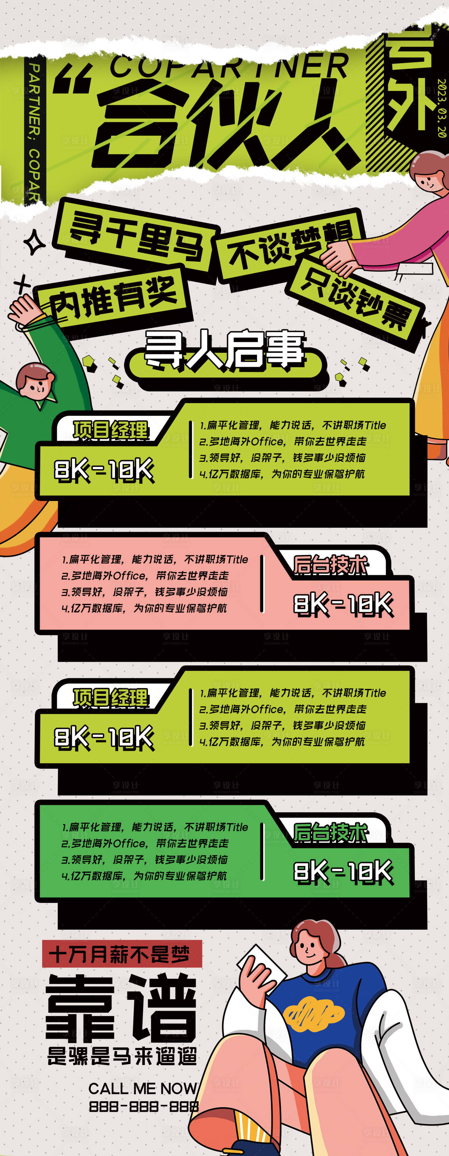 源文件下载【潮酷复古剪纸风招聘长图海报】编号：39150015042192880