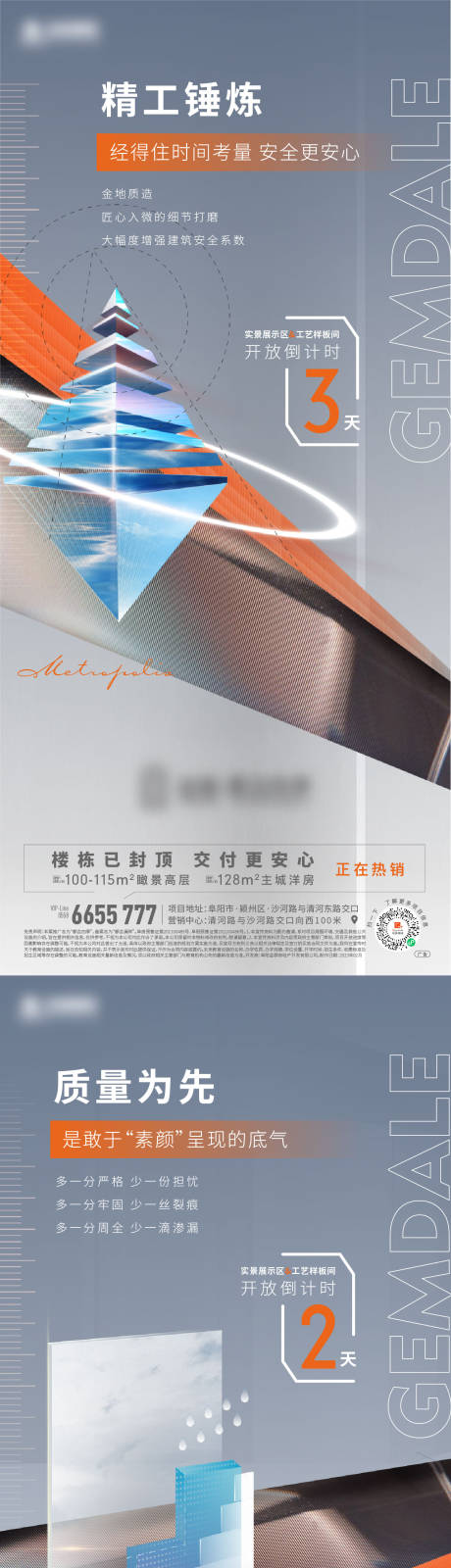 源文件下载【地产样板精工系列海报】编号：31360014890691585