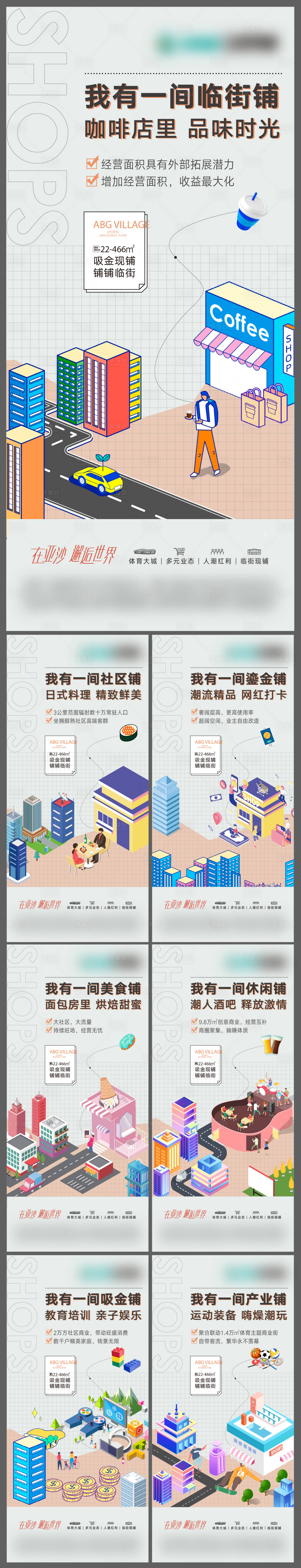 源文件下載【地產商鋪海報】編號：15290014501901434
