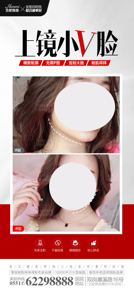 源文件下载【享设计】搜索编号：41880014666916642【上镜小V脸瘦脸针】
